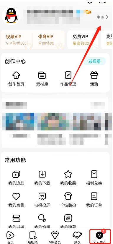 腾讯视频周报在哪看？腾讯视频查看周报数据方法图文详解