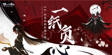梦幻新诛仙念奴一曲怎么玩？念奴一曲活动玩法攻略大全