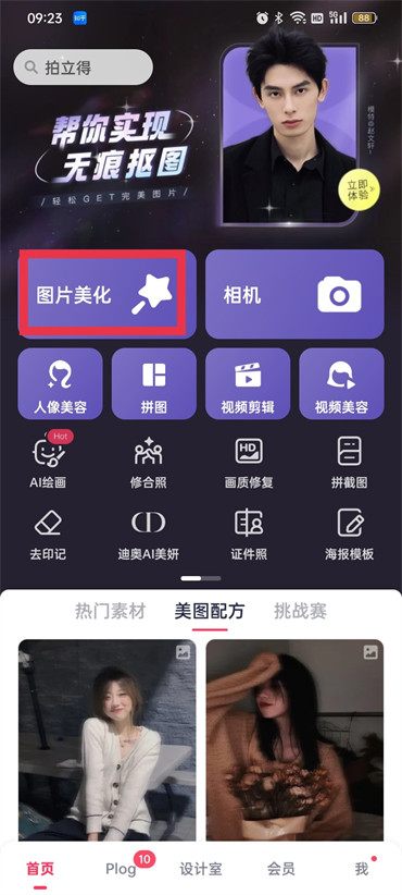 美图秀秀怎么把一张图片放到另一张图片上？美图秀秀叠图设置方法