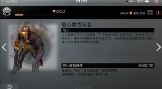 明日之后髓心体感染者图鉴怎么解锁？髓心体感染者图鉴解锁攻略