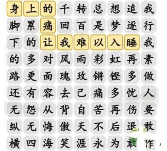 汉字找茬王铿锵玫瑰攻略