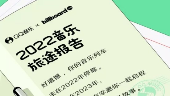 qq音乐2022年度报告怎么看？在哪里？qq音乐2022年度报告查看方法