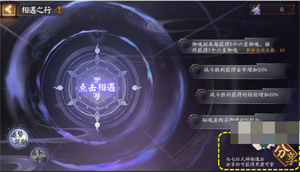 阴阳师相遇之行怎么玩？相遇之行活动通关攻略