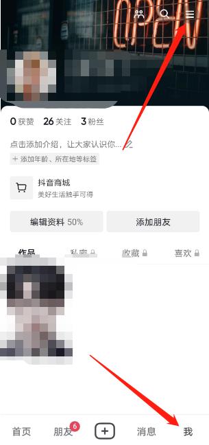 抖音使用过的小程序怎么找？自己使用过的小程序查看方法介绍