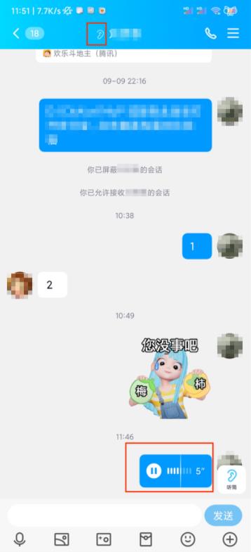 qq聊天界面上的小耳朵怎么取消？聊天界面的小耳朵去掉取消方法
