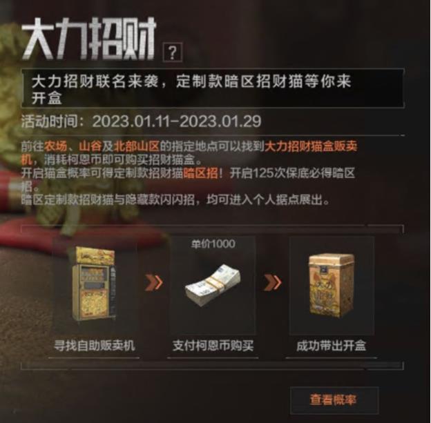 暗区突围大力招财猫怎么玩？大力招财活动玩法攻略大全