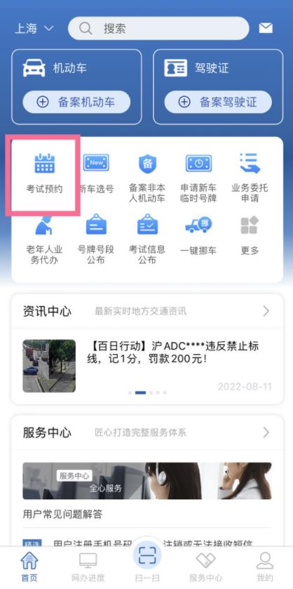 交管12123成绩在哪里查询？2023交管12123app考试成绩查询方法介绍