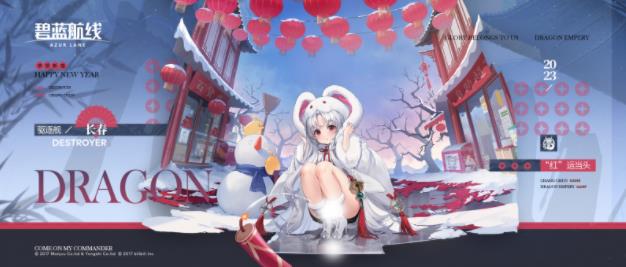 碧蓝航线长春春节皮肤红运当头图鉴和属性技能详解