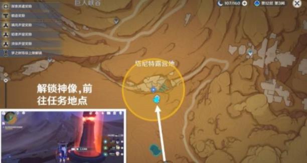 原神凿成七柱神像在哪？智慧筑屋凿成七柱任务完成