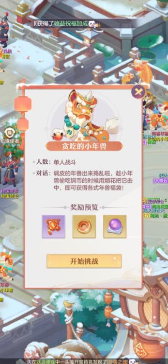 长安幻想贪吃年兽怎么玩？贪吃年兽打法技巧攻略