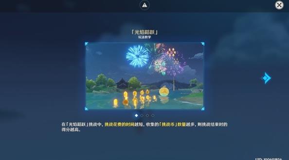 原神光焰蹈跃活动怎么玩？光焰蹈跃活动玩法攻略大全