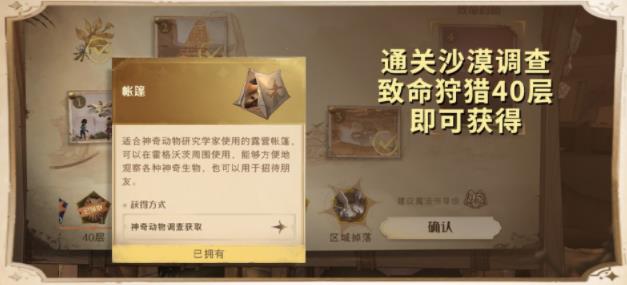 哈利波特魔法觉醒帐篷怎么使用？帐篷获得以及摆放使用技巧攻略