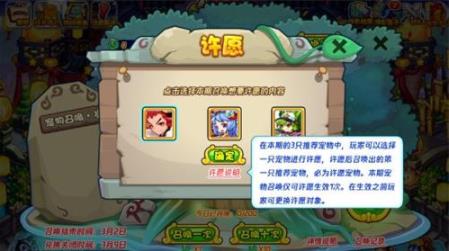 洛克王国宠物召唤岁怎么玩？宠物召唤岁许愿、抽卡等玩法攻略