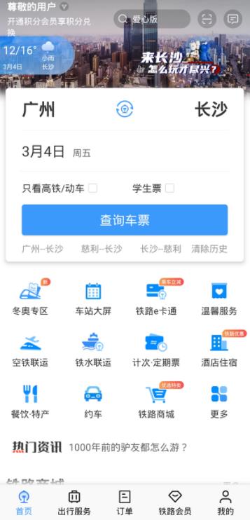 12306购票怎么选下铺？12306app买火车票选下铺技巧攻略