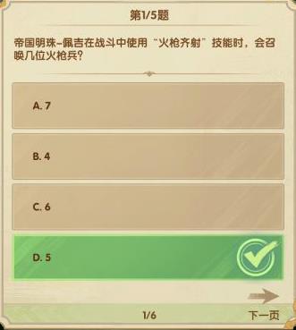 剑与远征诗社竞答第六天答案2023 诗社竞答第六天问题和答案详解