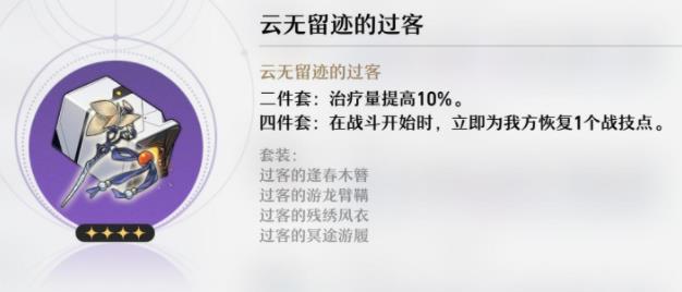 崩坏星穹铁道云无留迹的过客好不好？云无留迹的过客属性详解