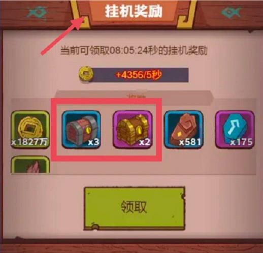 咸鱼之王挂机多久黄金宝箱会掉？黄金宝箱挂机掉落时间介绍