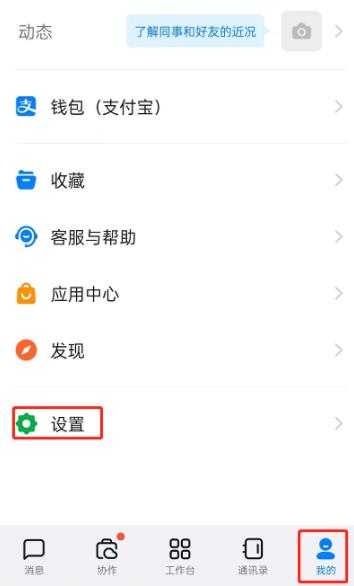 钉钉顶部工具栏怎么隐藏？钉钉app顶部工具类自定义关闭隐藏方法
