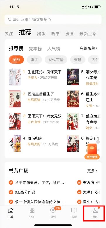 番茄小说怎么关闭广告声音？番茄小说关闭广告声音方法