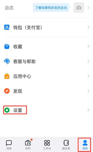 钉钉天气消息怎么设置？钉钉日历显示天气信息设置方法