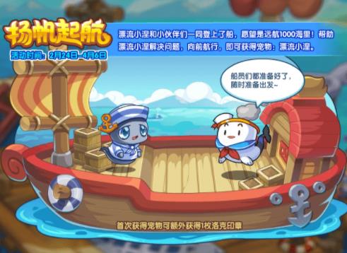 洛克王国扬帆起航攻略大全 扬帆起航怎么玩