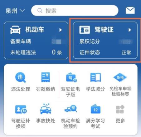 12123怎么查看个人分数？交管12123查询自己分数方法