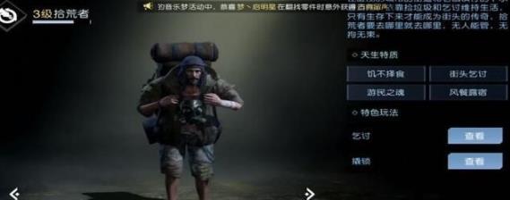 黎明觉醒生机拾荒者怎么升级？拾荒者快速升级攻略