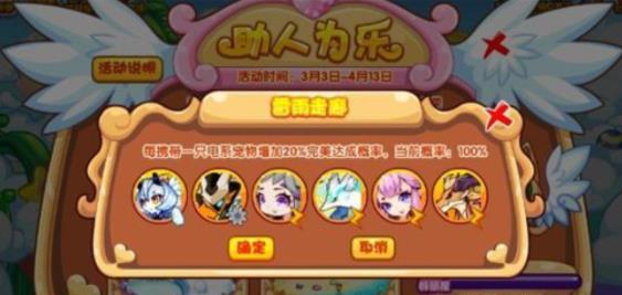 洛克王国助人为乐怎么玩？助人为乐活动玩法攻略大全