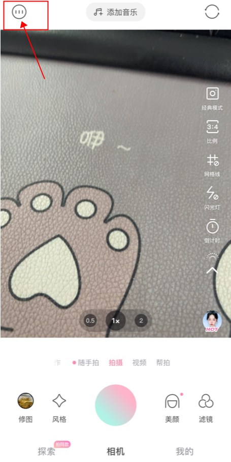 轻颜相机怎么设置男生妆容适配模式？男生妆容适配模式开启方法