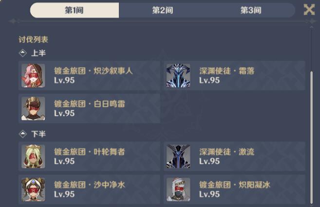 原神3.5深境螺旋第一期玩法攻略及阵容推荐