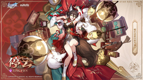 崩坏星穹铁道停云怎么练？停云培养攻略图文详情一览