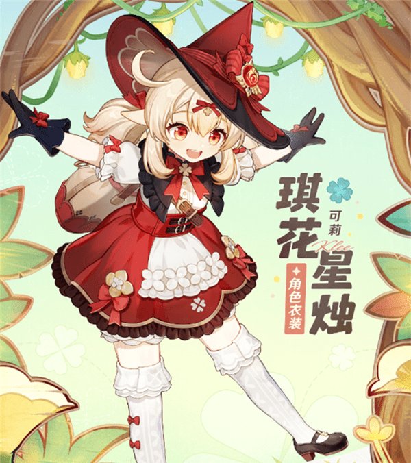 原神可莉新皮肤效果怎么样？可莉新皮肤效果图一览