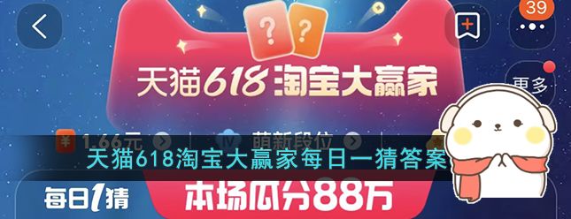 淘宝大赢家每日一猜7.11答案 最高温度发生于何地答案分享