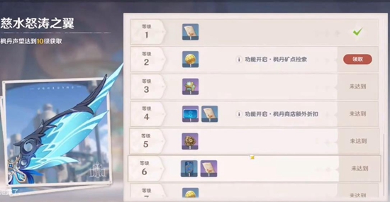 原神枫丹声望有什么奖励？枫丹声望10级奖励一览