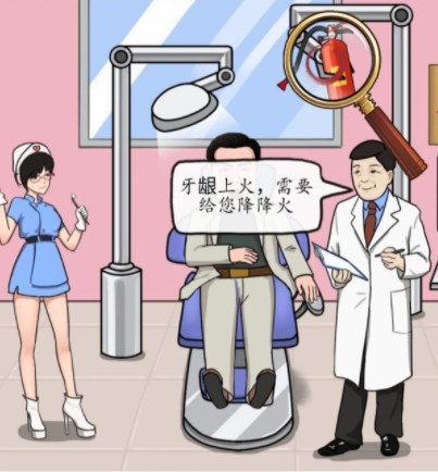 汉字找茬王诡异牙科攻略