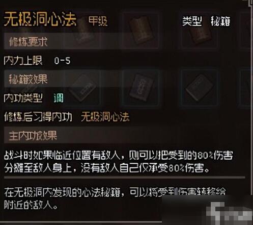 大侠立志传金色心法获取方法