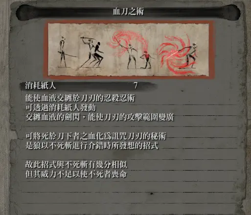 只狼全忍术技能获取攻略