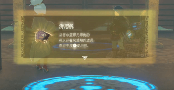 王国之泪滑翔伞如何获取