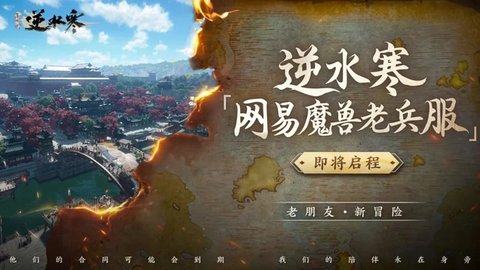 逆水寒魔兽老兵服操作模式怎么选