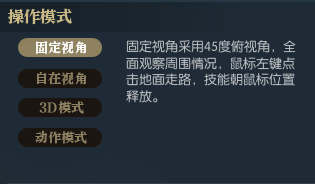 逆水寒魔兽老兵服操作模式怎么选