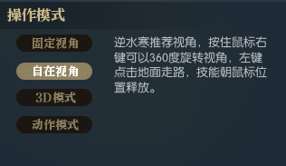 逆水寒魔兽老兵服操作模式怎么选