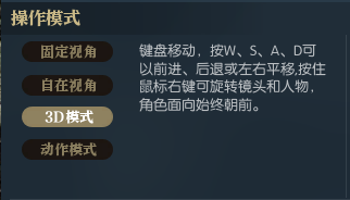 逆水寒魔兽老兵服操作模式怎么选