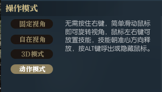 逆水寒魔兽老兵服操作模式怎么选