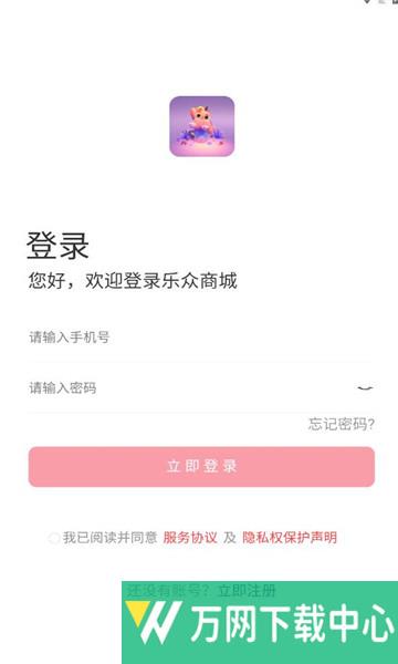 乐众商城 v1.4.3
