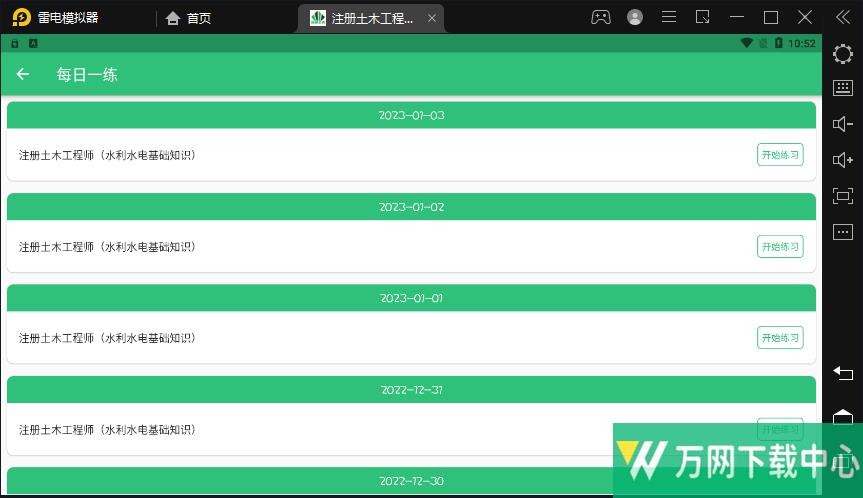 注册土木工程师丰题库 v1.2.4