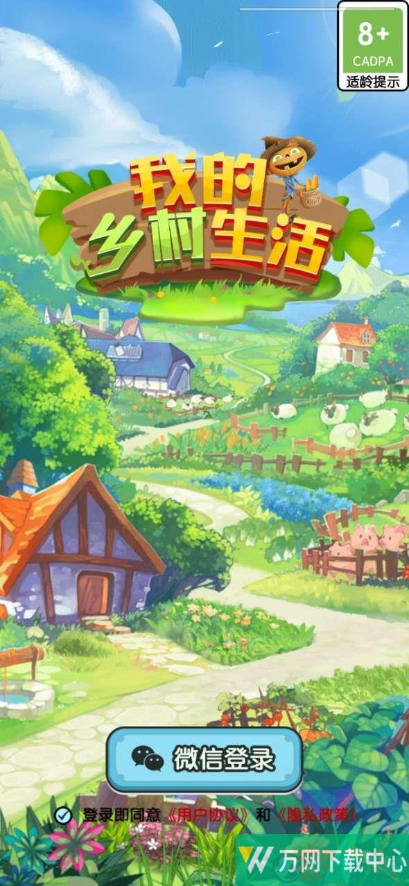 我的乡村生活作弊版 v1.0.1