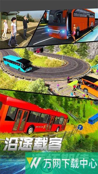 客运真实模拟 v1.0.1