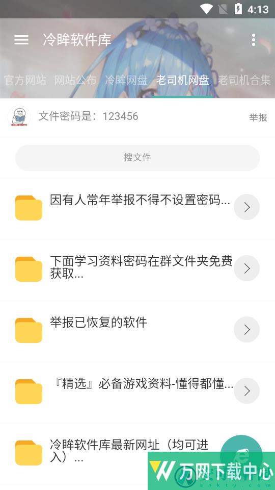 冷眸软件库免密码版 v10.01