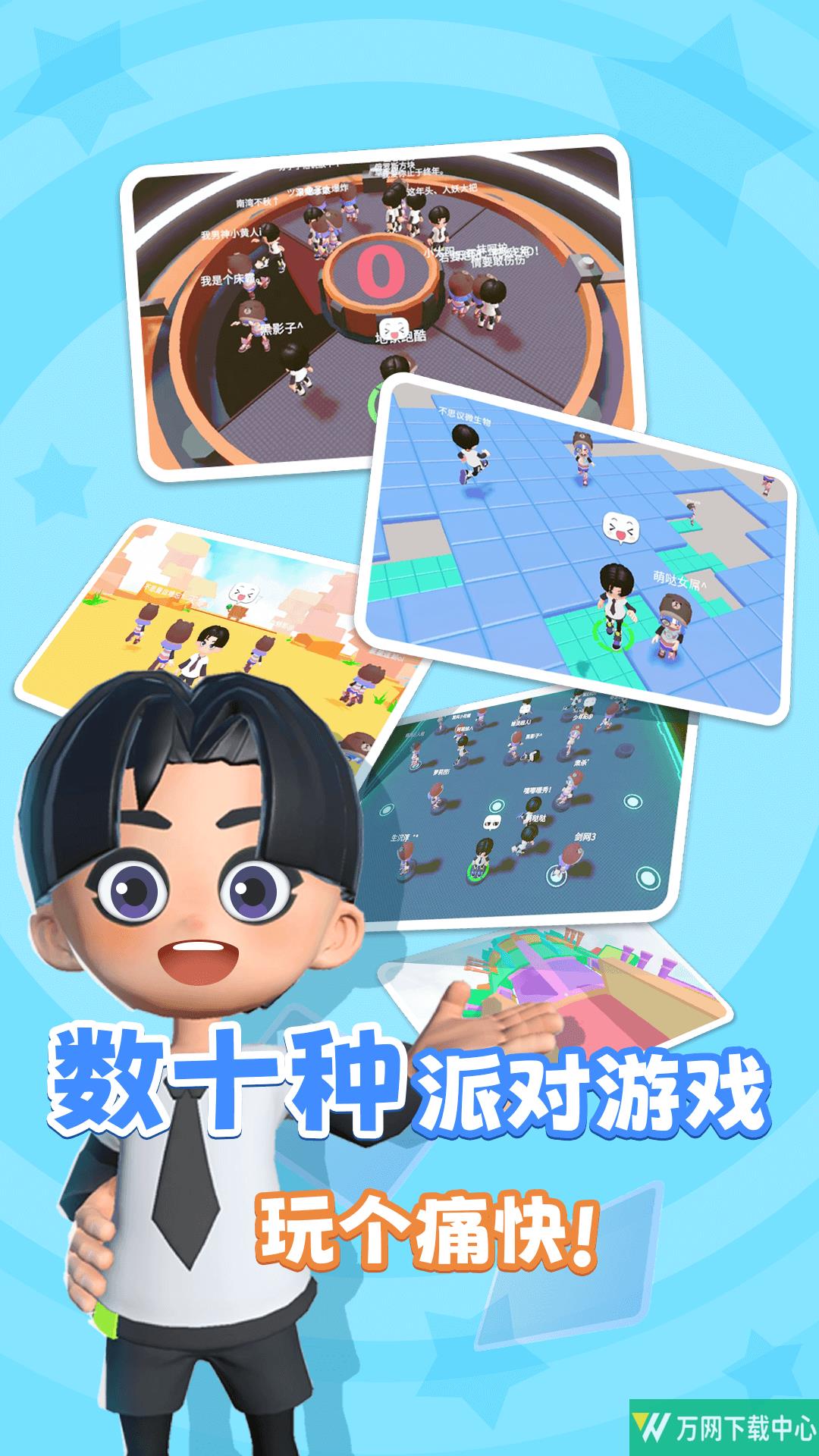 元派对 v1.0.0