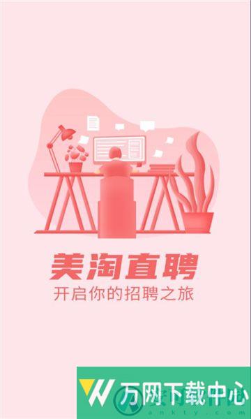 美淘直招app v3.2.3